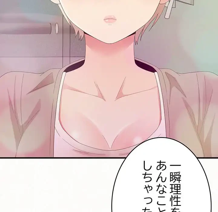 ミルクテラピー 第29話 - 81