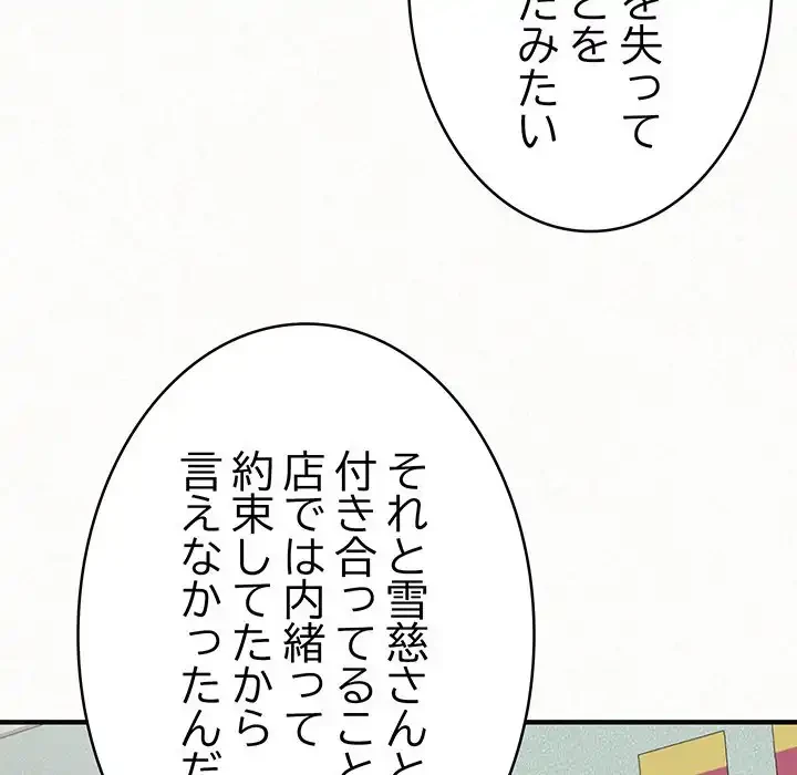 ミルクテラピー 第29話 - 82