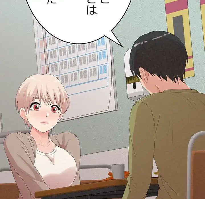 ミルクテラピー 第29話 - 83