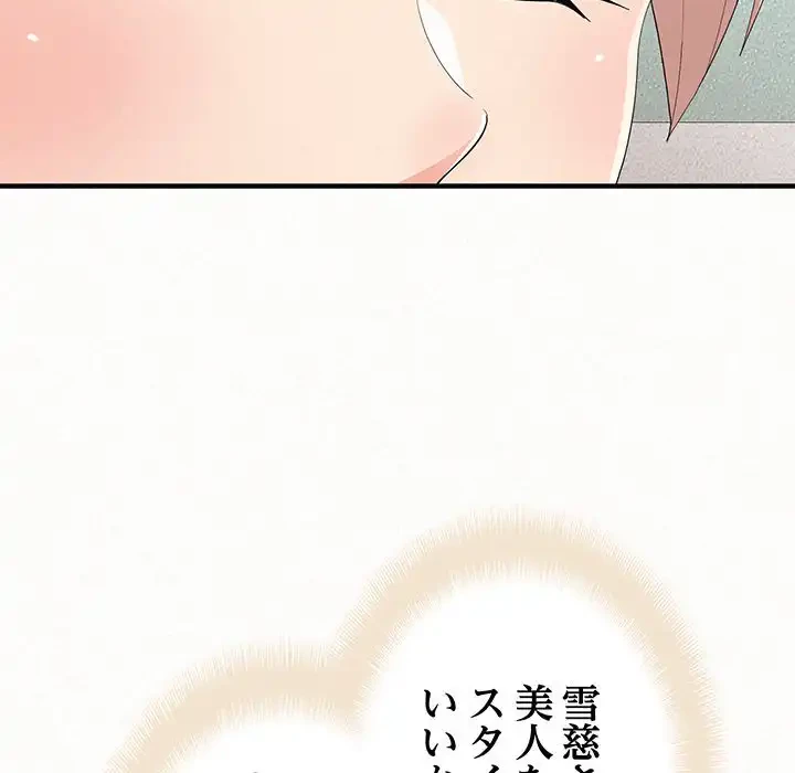 ミルクテラピー 第29話 - 91