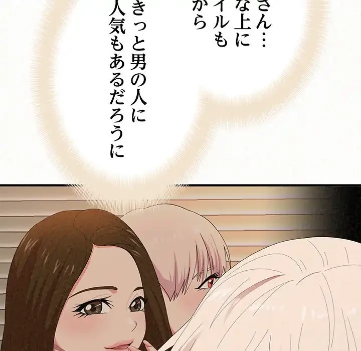 ミルクテラピー 第29話 - 92