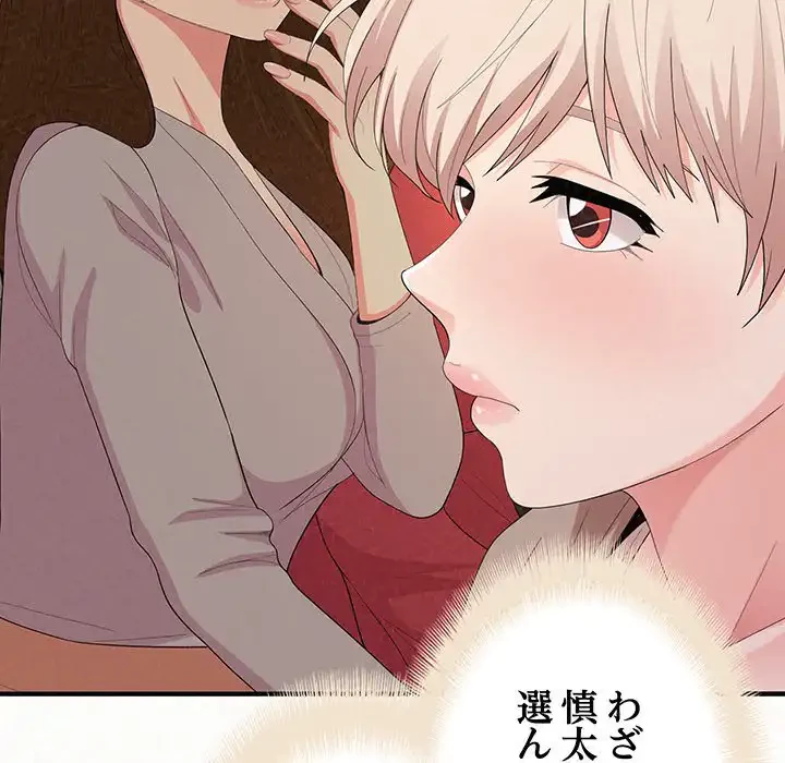 ミルクテラピー 第29話 - 93