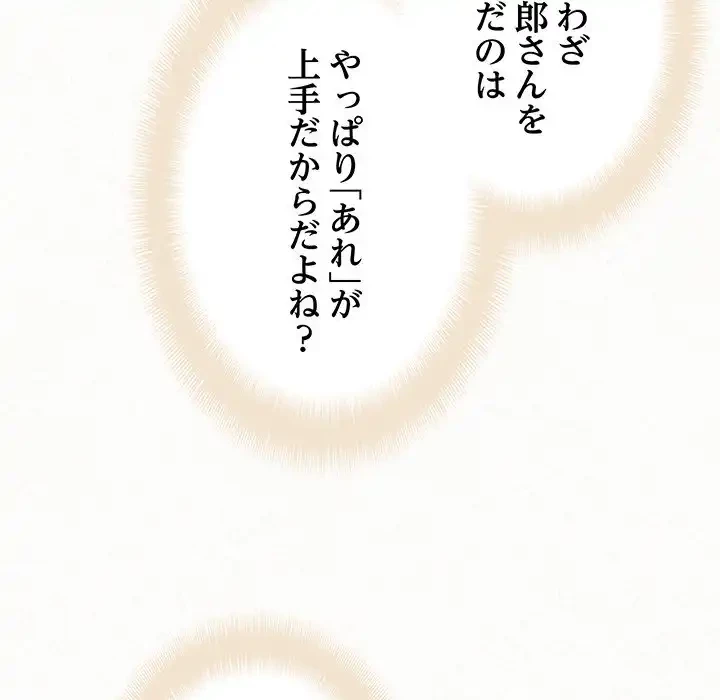 ミルクテラピー 第29話 - 94