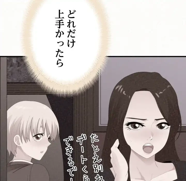 ミルクテラピー 第29話 - 95