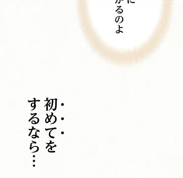 ミルクテラピー 第29話 - 97