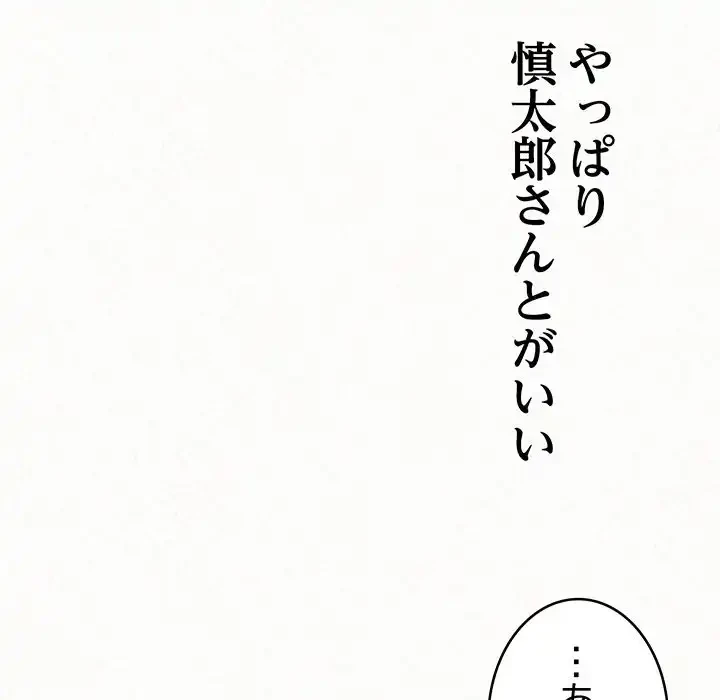 ミルクテラピー 第29話 - 99