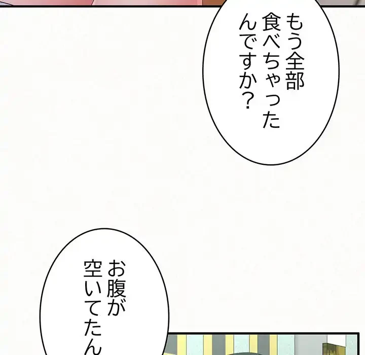 ミルクテラピー 第29話 - 101