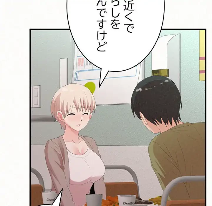 ミルクテラピー 第29話 - 105