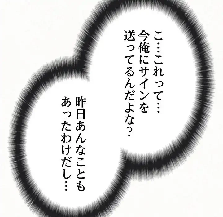 ミルクテラピー 第29話 - 111