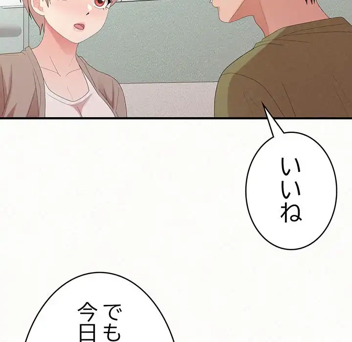 ミルクテラピー 第29話 - 115