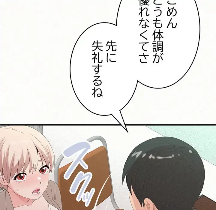 ミルクテラピー 第29話 - 118