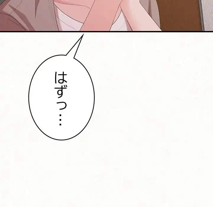 ミルクテラピー 第29話 - 124