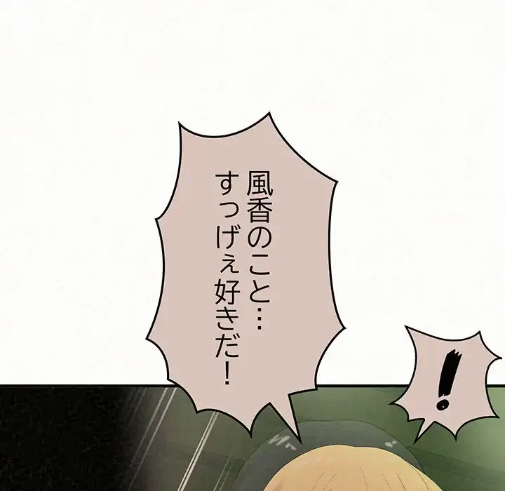 ミルクテラピー 第29話 - 128