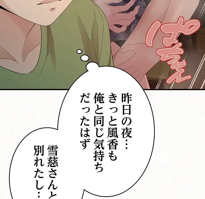 ミルクテラピー 第29話 - 130