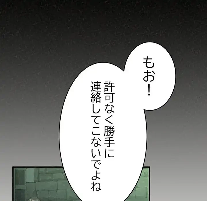 ミルクテラピー 第29話 - 165