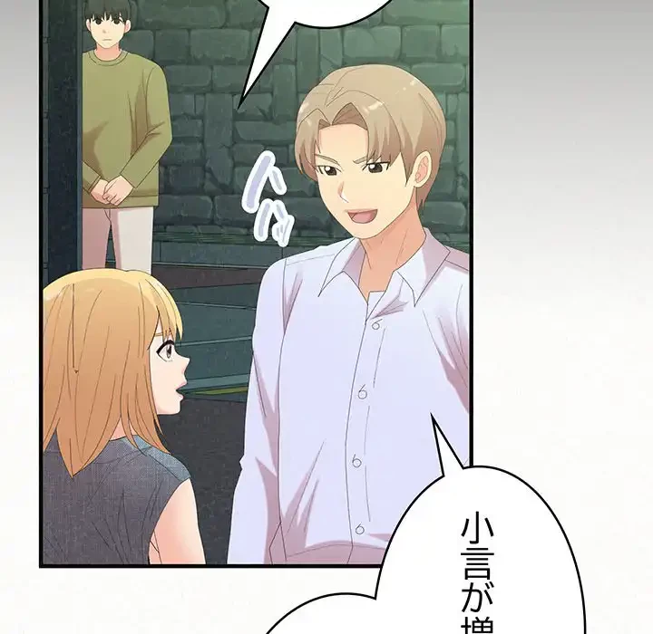 ミルクテラピー 第29話 - 166