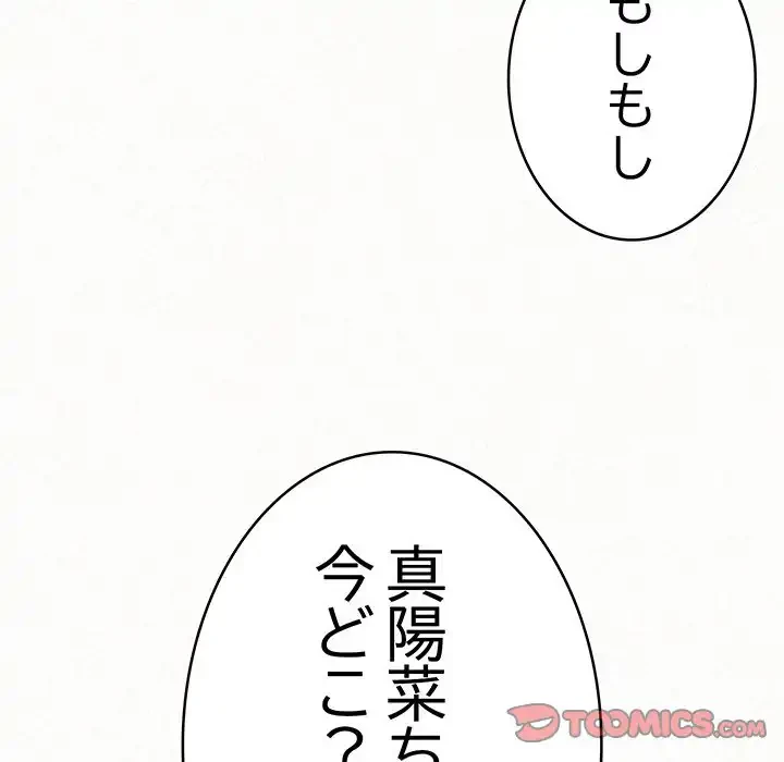 ミルクテラピー 第29話 - 174