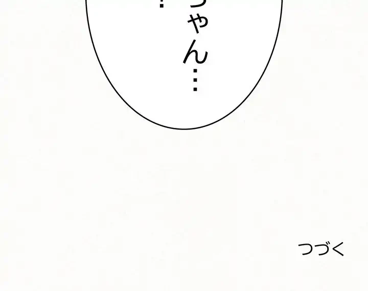 ミルクテラピー 第29話 - 175