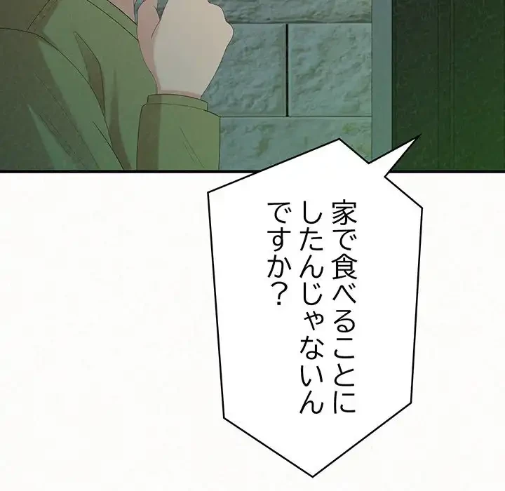 ミルクテラピー 第30話 - 16