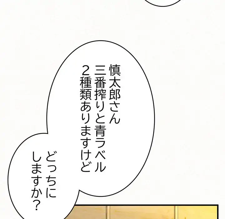 ミルクテラピー 第30話 - 28