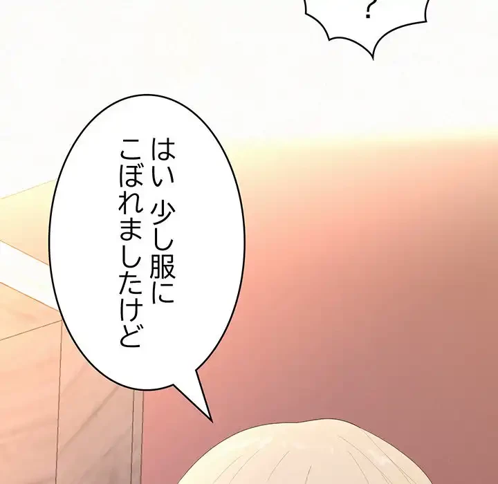 ミルクテラピー 第30話 - 42