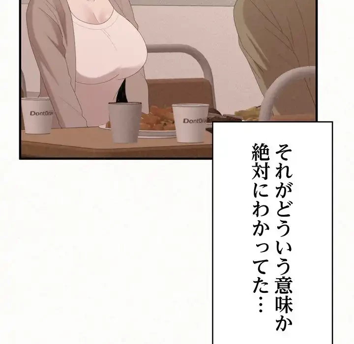 ミルクテラピー 第30話 - 51