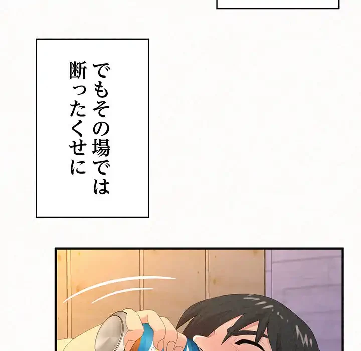 ミルクテラピー 第30話 - 52