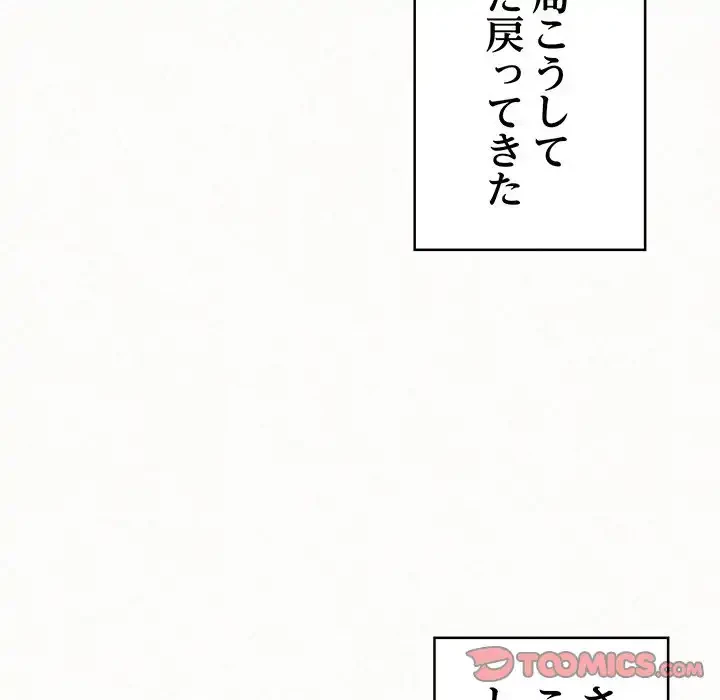 ミルクテラピー 第30話 - 54