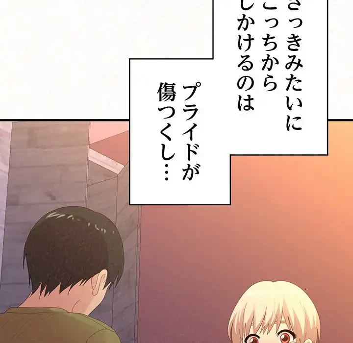 ミルクテラピー 第30話 - 55