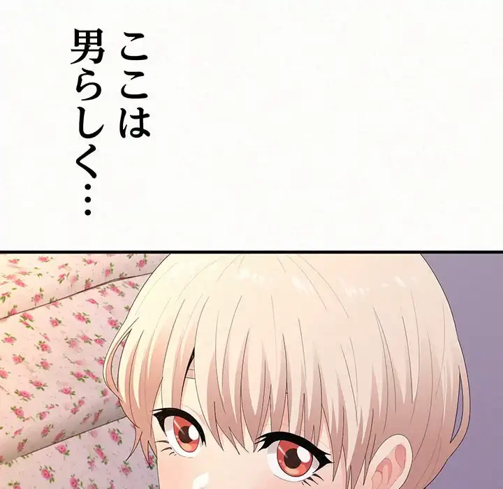 ミルクテラピー 第30話 - 58