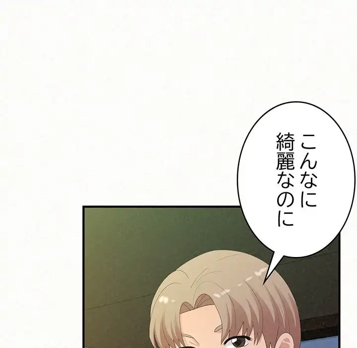 ミルクテラピー 第30話 - 66