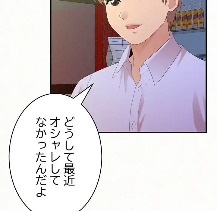 ミルクテラピー 第30話 - 67