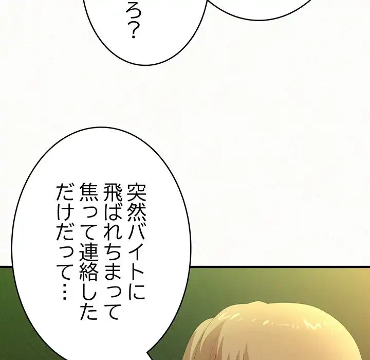 ミルクテラピー 第30話 - 75