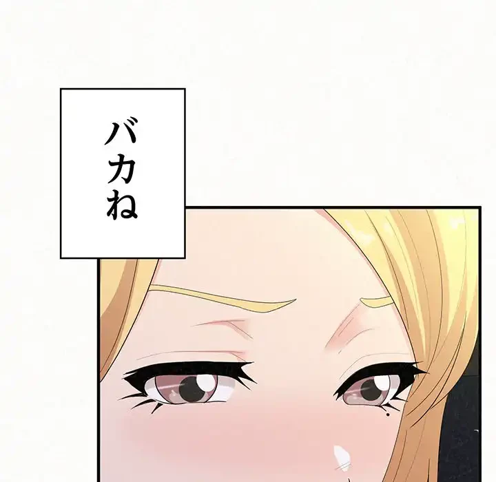 ミルクテラピー 第30話 - 80