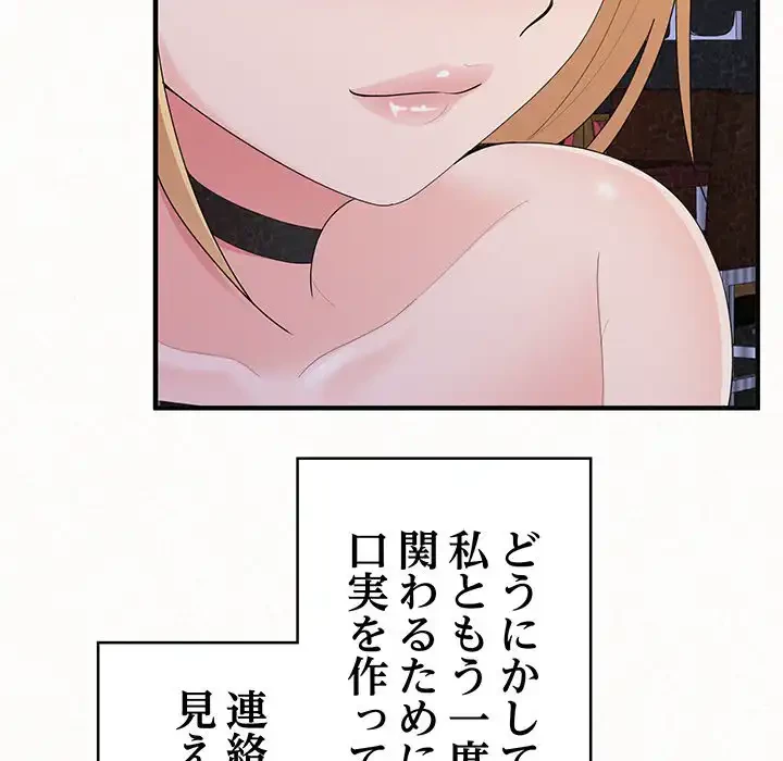 ミルクテラピー 第30話 - 81