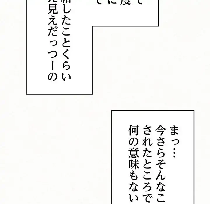 ミルクテラピー 第30話 - 82