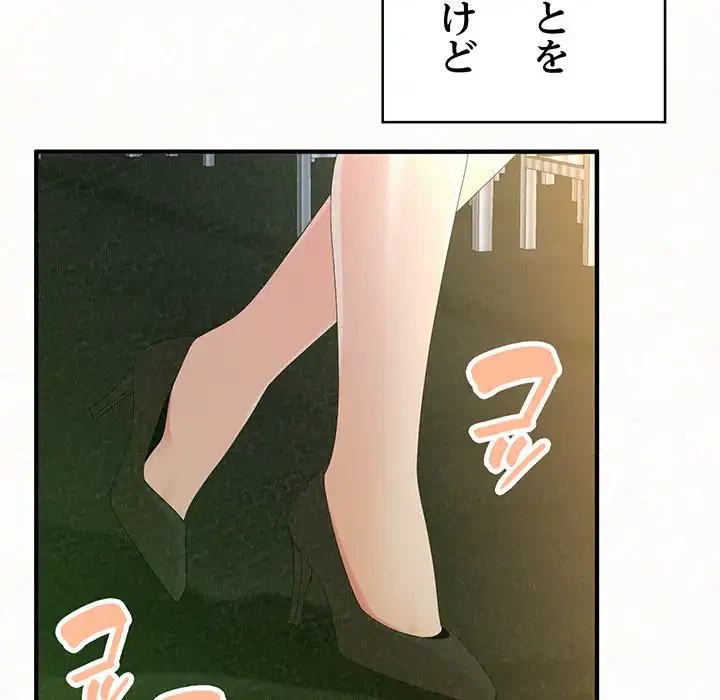 ミルクテラピー 第30話 - 83