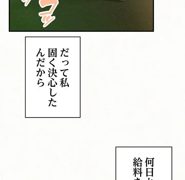 ミルクテラピー 第30話 - 84