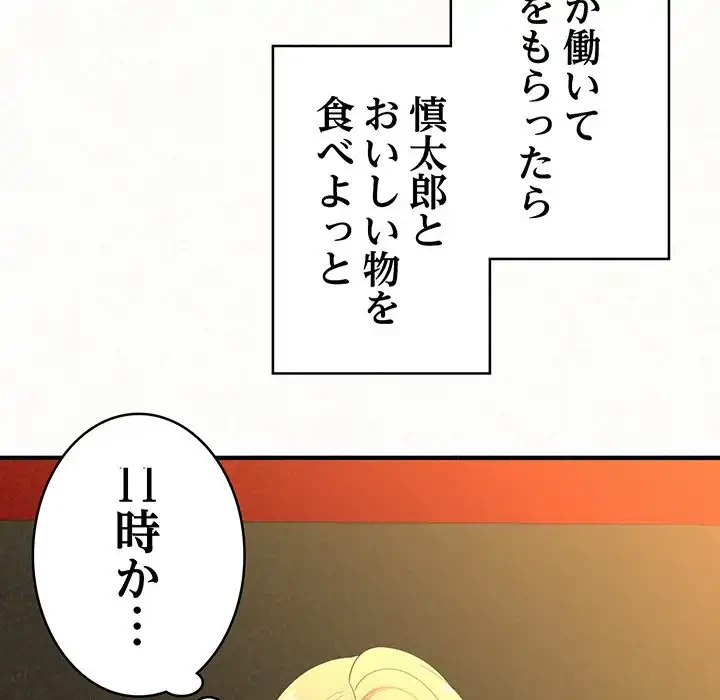 ミルクテラピー 第30話 - 85