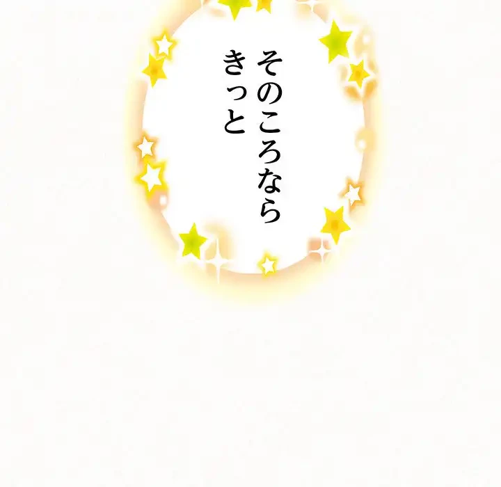 ミルクテラピー 第30話 - 89