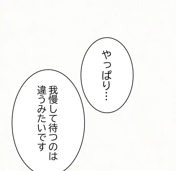 ミルクテラピー 第30話 - 96