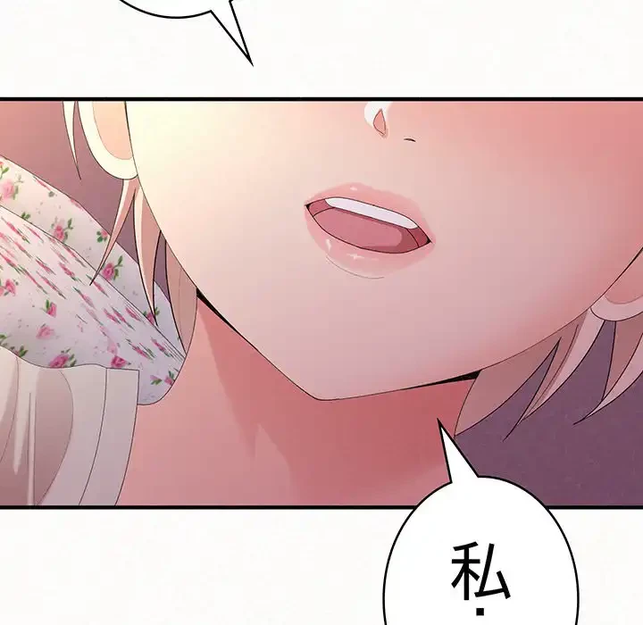 ミルクテラピー 第30話 - 97