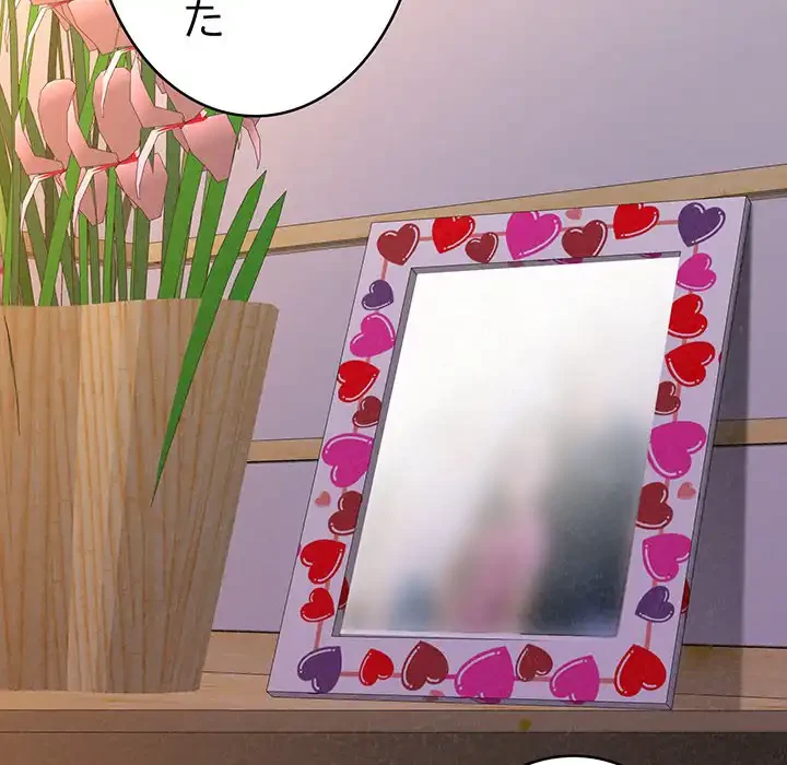 ミルクテラピー 第30話 - 99