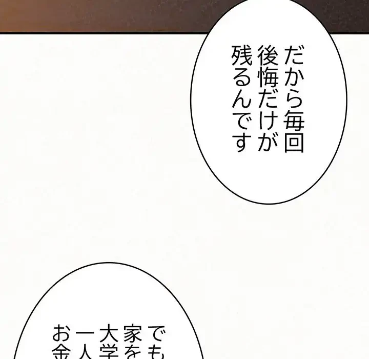 ミルクテラピー 第30話 - 100