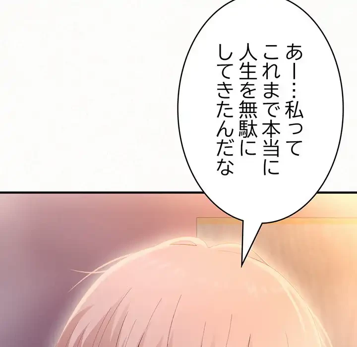 ミルクテラピー 第30話 - 104