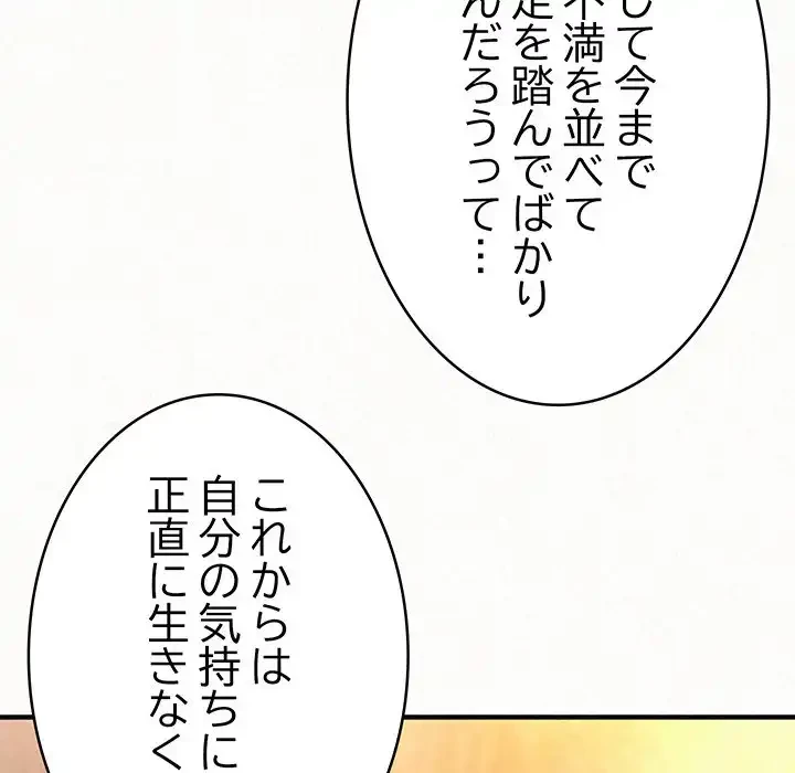 ミルクテラピー 第30話 - 106