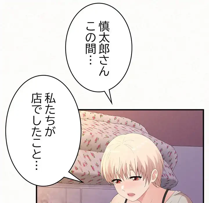 ミルクテラピー 第30話 - 109