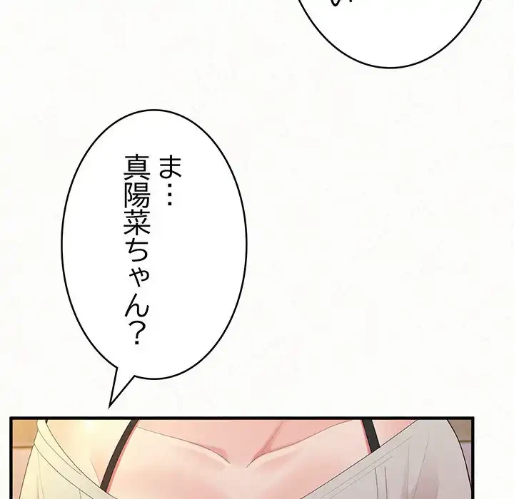 ミルクテラピー 第30話 - 111