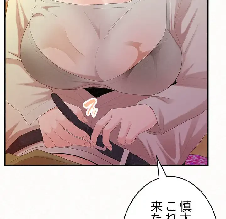 ミルクテラピー 第30話 - 112