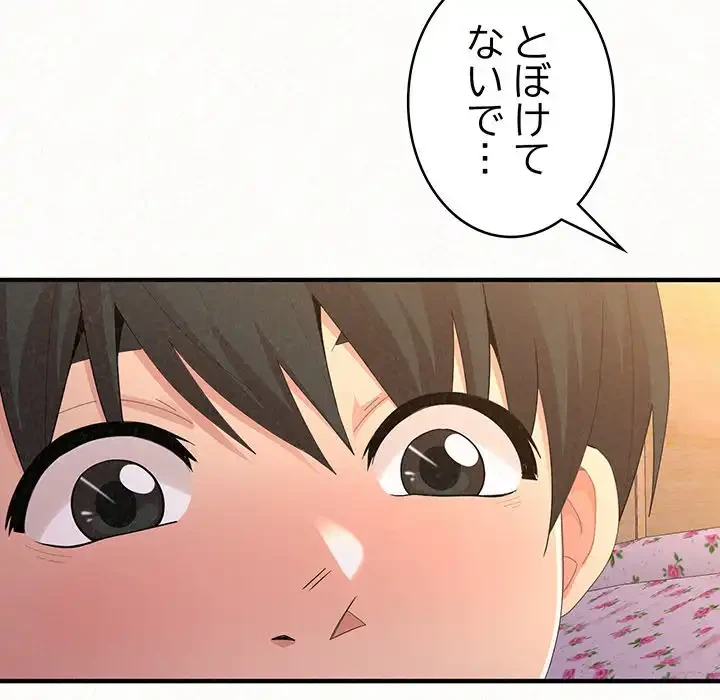 ミルクテラピー 第30話 - 114